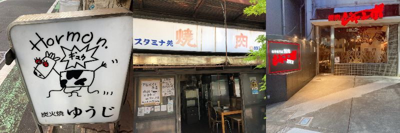 東京の一人焼肉推奨店